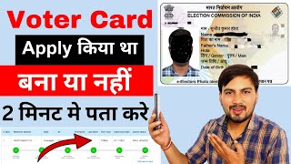 Voter id card ka status kaise check kare online 2024  how to check voter card status online 2024 [upl. by Jacenta508]