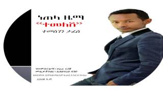 New Ethiopian Music by Temesgen Tafesse  Temelesh [upl. by Sonnnie]