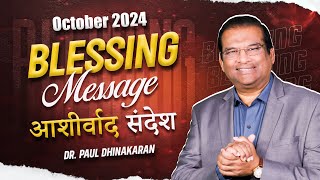 October Blessing Message  Dr Paul Dhinakaran [upl. by Xyla136]