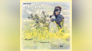 Angels Last Mission Love OST Part 7  KLANG 클랑  Pray [upl. by Burtie]