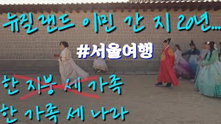 SeoulVlog ep2 이번 한국여행이 마지막은 절대 아니여야 할 것이야 한옥에서의 최고의 순간들 [upl. by Sawyere948]