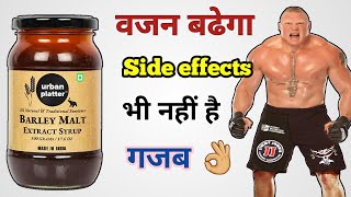 वजन कैसे बढाये  Barley malt  Barley malt extract  Barley malt syrup  Barley malt powder [upl. by Justino]