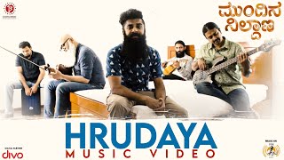 Mundina Nildana  Hrudaya Music Video I Swarathma I Praveen I Radhika I Ananya  Vinay Bharadwaj [upl. by Ahsetra822]