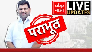 Vaibhav Naik Defeated LIVE  Kudal  Maharashtra Election Result  ABP Majha LIVE [upl. by Ahsats]