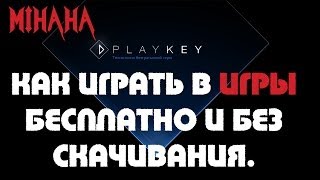 Как играть в игры бесплатно и без скачивания [upl. by Saree]