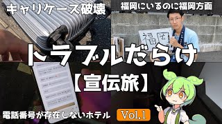 【福岡から青森】ヒッチハイク中にわらしべ長者したら最後何になるの？【ヒッチハイク本州縦断宣伝旅 Vol1】 [upl. by Feingold732]