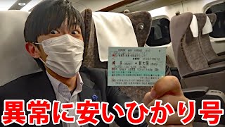 【深夜便限定】正気を疑う超割引新幹線「ひかり594号」 グリーン車に乗車 [upl. by Meares]