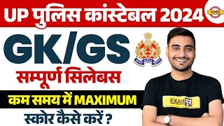 UP POLICE SYLLABUS 2024  UP POLICE GK GS SYLLABUS 2024  UP POLICE CONSTABLE SYLLABUS VIVEK SIR [upl. by Savina183]