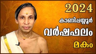 മകം വർഷഫലം 2024Makam Varshaphalam  Kanippayyur Astrology [upl. by Ailes]