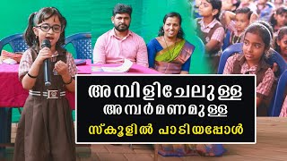 Ambili Chelulla അമ്പിളിചേലുള്ള Raniya Rafeeque  Mappila Songs [upl. by Flodnar]