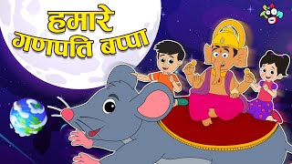 हमारे गणपति बप्पा  Ganpati Special Stories  गट्टू चिंकी और गणेशा  Hindi Stories  हिंदी कार्टून [upl. by Fesoj]