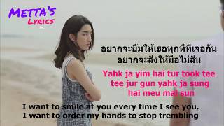 แพ้แล้วพาล Pae Laeo Pahn  Jannine Weigel Ploychompoo ThaiRomanizationEnglish LYRICS [upl. by Anayad869]