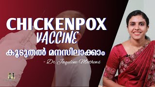 Chickenpox vaccine  ചിക്കൻ പോക്സ് വാക്സിൻ  കൂടുതൽ മനസിലാക്കാം  Dr Jaquline Mathews BAMS [upl. by Nashbar]