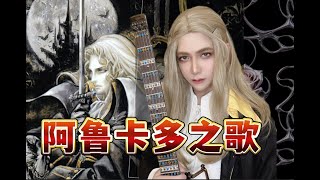 【Castlevania】Alucards theme Dhampirs Sorrow Guitar Cover [upl. by Arannahs305]