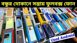 Fullbox phone price in Bangladesh 2024 🥰 Used phone price in Bd 2024 [upl. by Hgielime]