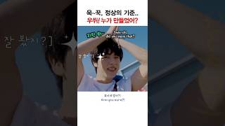 욱꾹 정상의 기준은 누가 만들었노 shorts bts 이게맞아 정국 지민 [upl. by Acisseg]