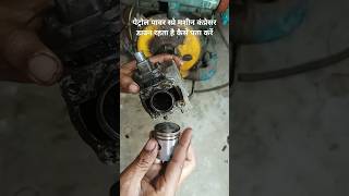 Ralli Petrol Pump Repair amp💯🔥power sprayer 2 stroke petrol engine shorts automobile viral part2 [upl. by Airetak]