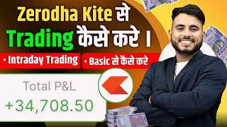 Zerodha App Se Trading Kaise Kare  Zerodha Kite App Se Intraday Trading Kaise Kare [upl. by Linnet]