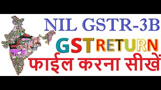 NIL GSTR 3B KAISE FILE KARE  AGAR SALE YA PURCHASE NHI HAI TO NIL GSTR3B KAISE FILE KARE [upl. by Hametaf610]