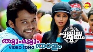 Thattum Muttum Thaalam  Puthiya Mugham  Video Song  Bala  Priya Mani [upl. by Carlson352]