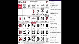 may 2024 malayalam calendar all festival tithi and other important [upl. by Nwonknu]