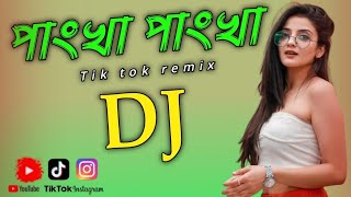 Pankha Pankha new DJ remix song পাংখা পাংখা বাংলা ডিজে সং vairal 2024 [upl. by Hemetaf]