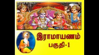 Ramayanam In Tamil  Part 01 [upl. by Donegan102]