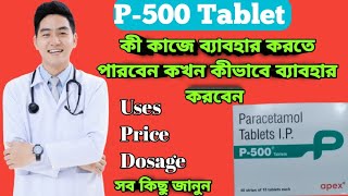 P500 tablet full review in bangla uses price dosage [upl. by Kaehpos]