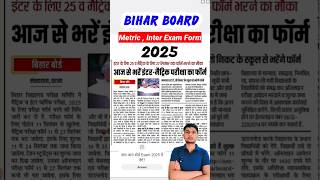 Bihar board Metric Inter Exam Form 2025 kab se bharayega  Bseb 12th exam form 2025 shortsfeed [upl. by Gerard]