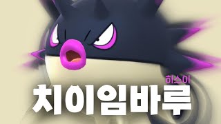 독침에 아테기적의 내구히스이 침바루 [upl. by Nawor]