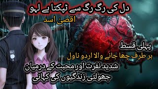 urdu novel  Dill ki rag rag se tapkta hai lahu By Aqsa Asad  Extreme Hate and Love story novel [upl. by Ancelin]