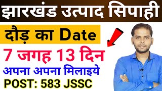 Jharkhand Utpad Sipahi Ka Running Kab Hoga  Jharkhand JSSC Excise Constable Running Date  MohanSir [upl. by Otrebilif]