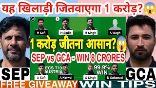 SEP vs GCA Dream11 Prediction SEP vs GCA Dream11 Team Of Today Match ECS T10 Dream11 Team [upl. by Loferski]