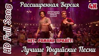 Jawan  Солдат  युवा  Extended Version  Not Ramaiya Vastavaiya  Shahrukh Khan Movie hit Song [upl. by Irroc]