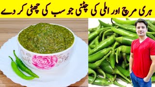 Chutney Recipe By ijaz Ansari  Green Chilli Chutney Recipe  Chutney Banane Ka Tarika [upl. by Amikan]