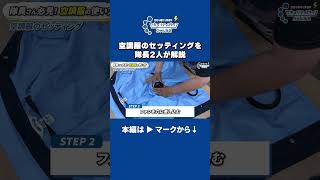 空調服のセッティングを隊長2人が解説！詳しい取り付け方は本編で 警備員 空調服 夏 [upl. by Paddy]