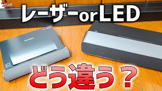 【超短焦点プロジェクター】レーザーとLEDの選び方！ViewSonic X2000B4K amp X10004K [upl. by Paynter]