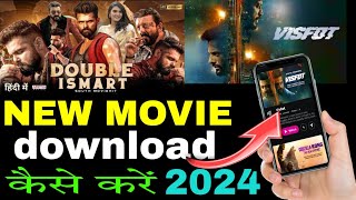 🎬New Best Movies Download App Movie Download Website  New Movie download Kaise Karen  2024 [upl. by Mcclary180]