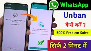 This Account can No Longer Use WhatsApp  Thia Account Can No Longer Use WhatsApp due to Spam Solved [upl. by Sregor338]