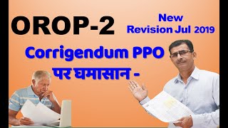 OROP 2 New Revision wef July 2023 Corrigendum PPO पर मचा घमासान [upl. by Krahling]