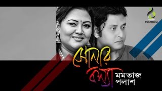 Sonar Konna  Momtaz amp Palash  Bangla Song  Suranjoli [upl. by Nauqal914]