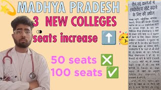 NMC ने दी मान्यता✅  3 NEW MEDICAL COLLEGE SEATS INCREASE IN MADHYA PRADESH CONFIRM  Neet 2024 [upl. by Eatton]