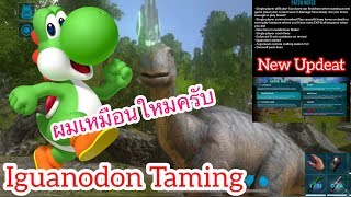 ARK Mobile มือถือ EP37 จับอิกัสโนดอนตัวอัพเดทใหม่กัน Iguanodon Taming Ark New Update [upl. by Bores]