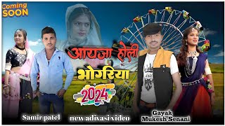 AadivasiNewsong आयजा होली भोगरिया 2024 मुकेश सेनानी Adivasi songआदिवासी भगोरिया 2024 [upl. by Niad]