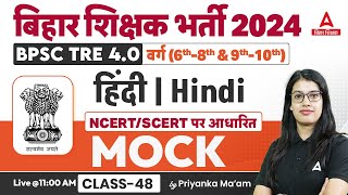 BPSC TRE 40 Vacancy Hindi 6 to 8th and 9th amp 10th Class by Priyanka Maam 48 [upl. by Yllop692]