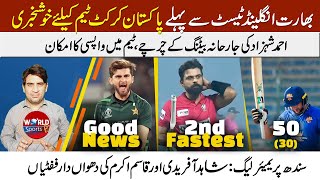 Good news for PAK team  Eng vs IND 2nd Test  Ahmed Shehzad’s comeback  Shahid Afridi’s fifty [upl. by Nosmas]