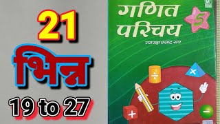 CLASS 5 MATH BHARTI BHAWAN GANIT PARICHAY PART  5 BIHAR BOARD FRACTION Ex  21 Q  19 to 27 [upl. by Gibson]