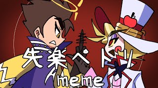 【ハズビンホテル】失楽ペトリ meme【手描き】 [upl. by Lunetta523]