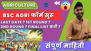 BSc Agri Admission Process 2024 Start  Last Date  1St round  2nd Round  Final Merit List [upl. by Sybila]