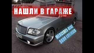 5 ЛЕТ MERCEDESBENZ S600 LORINSER СТОЯЛ В ГАРАЖЕ [upl. by Oilenroc3]